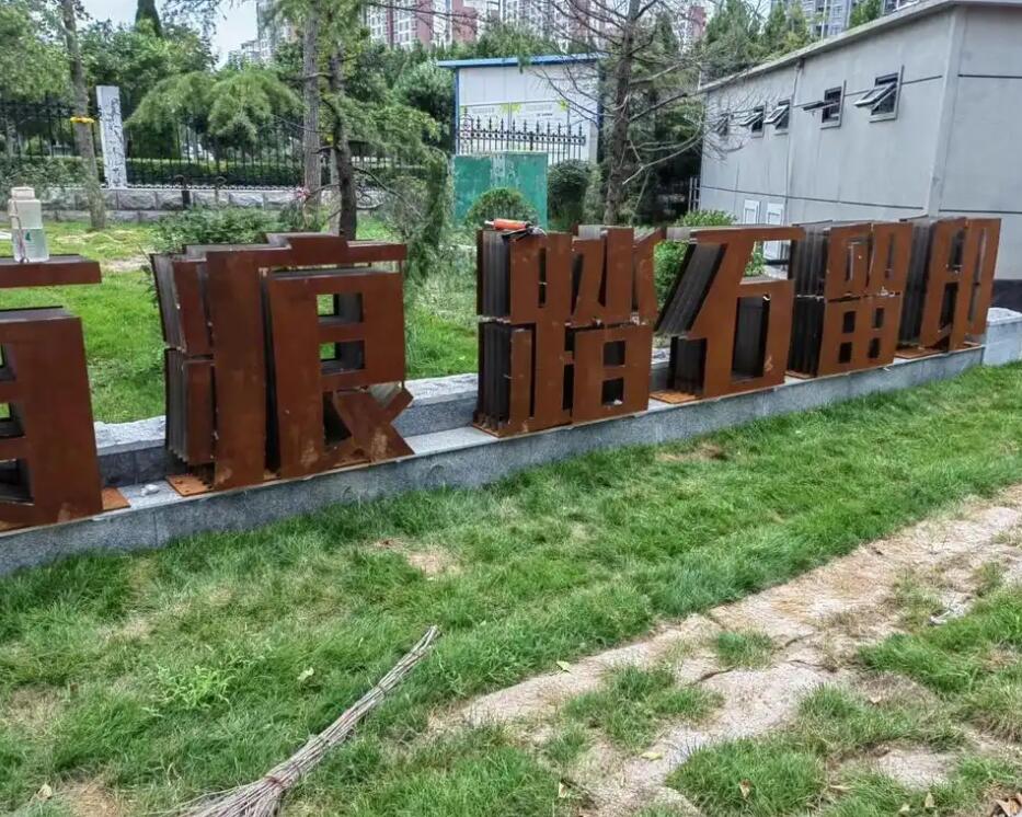 芒康耐候钢立体字